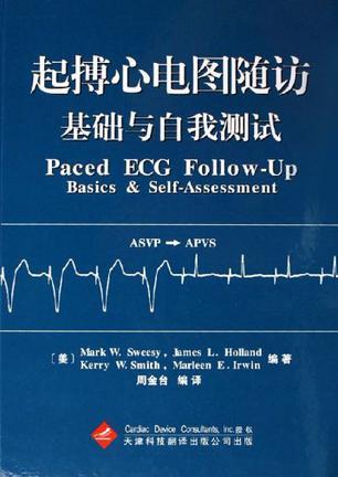 起搏心电图随访 基础与自我测试 Basic & Self-Assessment