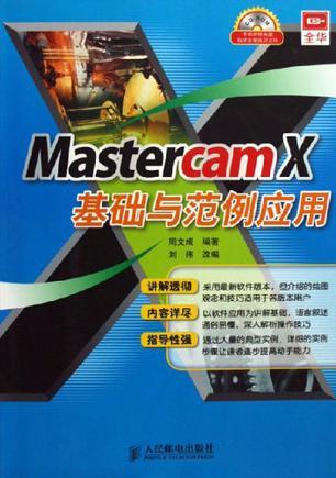 Mastercam X基础与范例应用