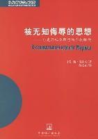 被无知侮辱的思想 马克思社会理想的当代解读