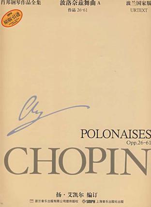 肖邦钢琴全集 6 波洛奈兹舞曲 6 Polonaises