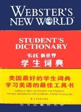 韦氏新世界学生词典 英汉版