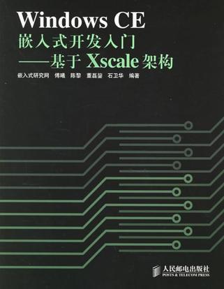 Windows CE嵌入式开发入门 基于Xscale架构