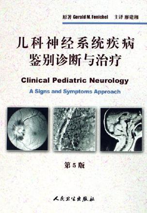 儿科神经系统疾病鉴别诊断与治疗 A Signs and Symptoms Approach