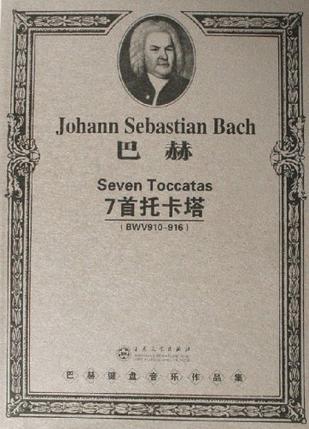 7首托卡塔 BWV910-916