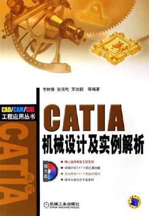 CATIA机械设计及实例解析