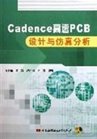 Cadence高速PCB设计与仿真分析