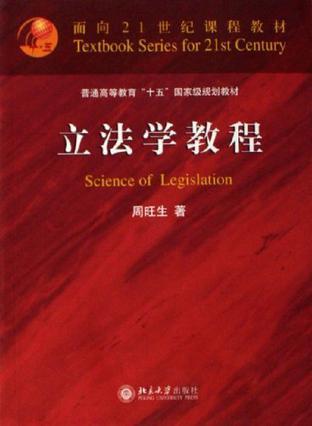 立法学教程