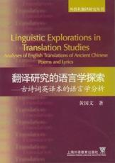 翻译研究的语言学探索 古诗词英译本的语言学分析 analyses of English translations of ancient Chinese poems and lyrics