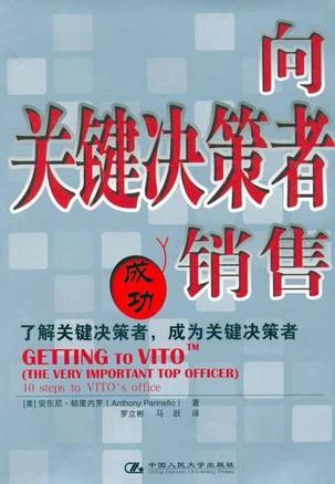 向关键决策者销售 10 steps to VITO's office