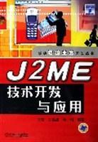 J2ME技术开发与应用