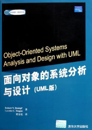 面向对象的系统分析与设计 UML版