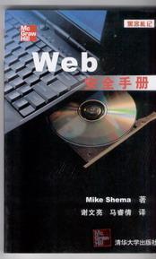 Web安全手册