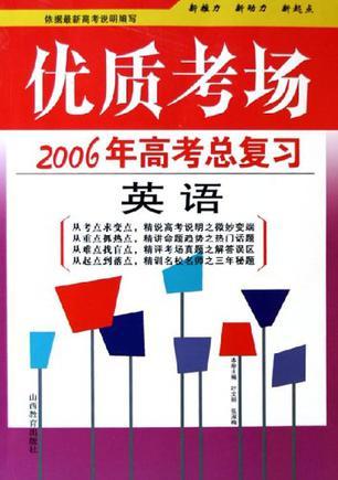 2007年高考总复习 英语