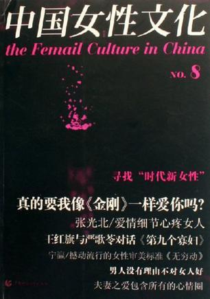 中国女性文化 No.8