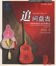 追问盘古 广西来宾市盘古文化考察札记 Cultural Investigation of The Pan Gu Myth in Laibin City
