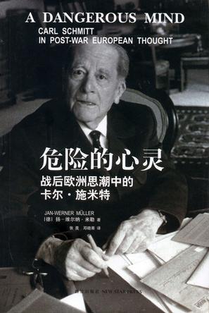 危险的心灵 战后欧洲思潮中的卡尔·施米特 Carl Schmitt in Post-war European Thought