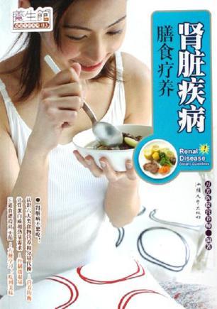 肾脏疾病膳食疗养