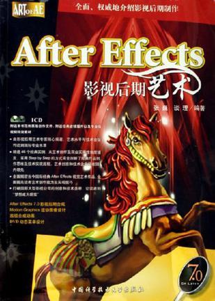 After Effects影视后期艺术