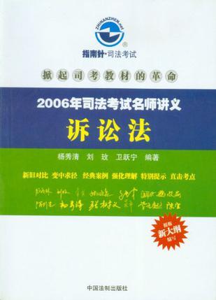 2003年司法考试教程 法理学·宪法