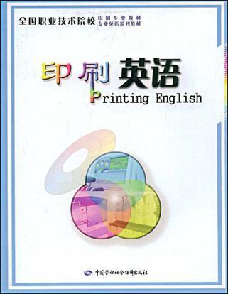 印刷英语