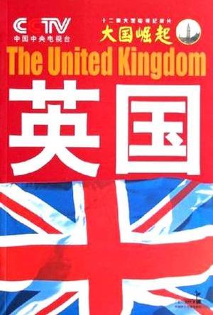 英国