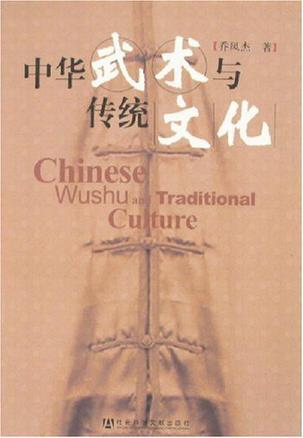 中华武术与传统文化