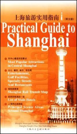上海旅游实用指南 英文版