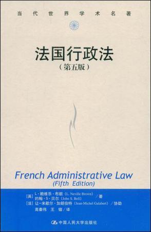 法国行政法