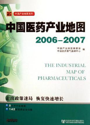 中国医药产业地图 2006～2007