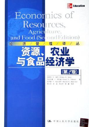 资源、农业与食品经济学