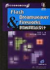 Flash & Dreamweaver & Fireworks时尚网站设计