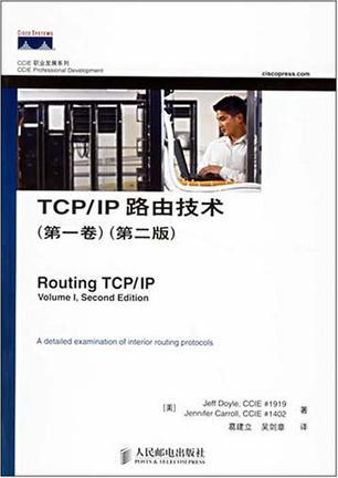 TCP/IP路由技术 第一卷