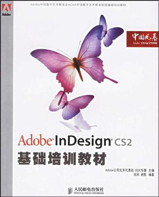 Adobe InDesign CS2基础培训教材