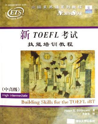 新TOEFL考试技能培训教程 中高级 High intermediate