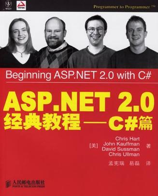 ASP.NET 2.0经典教程 C#篇