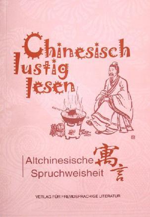 汉语轻松阅读 中国古代寓言