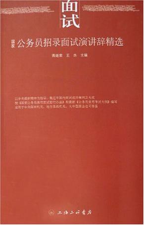 国家公务员招录面试演讲辞精选