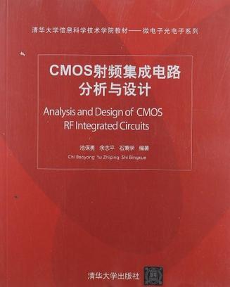 CMOS射频集成电路分析与设计