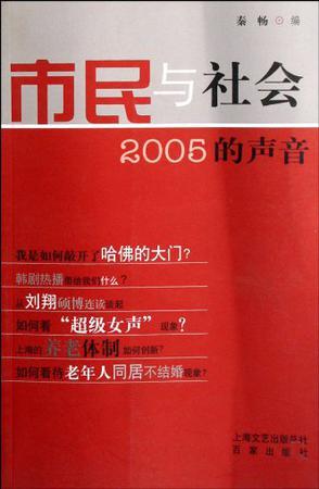 市民与社会 2005的声音