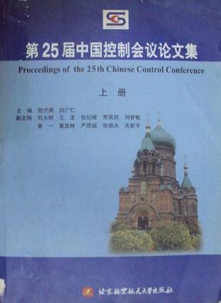 第25届中国控制会议论文集