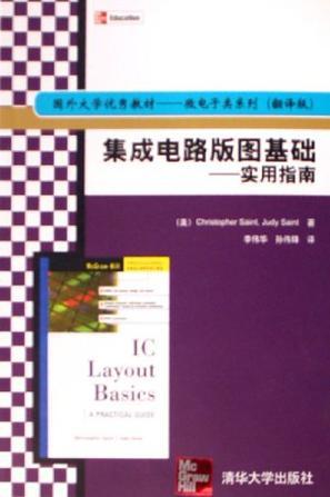 集成电路版图基础 实用指南