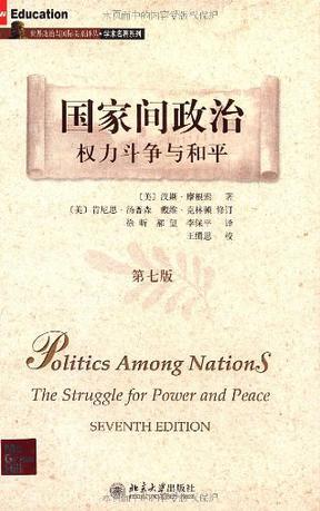 国家间政治 权力斗争与和平 the struggle for power and peace