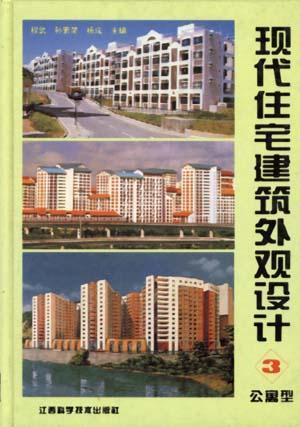 现代住宅建筑外观设计 3 公寓型