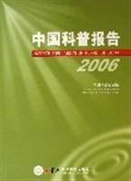 中国科普报告 2006 2006