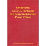 中国共产党第十六回全国代表大会文献 [德文本]