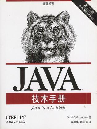 Java技术手册