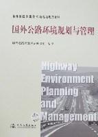 国外公路环境规划与管理