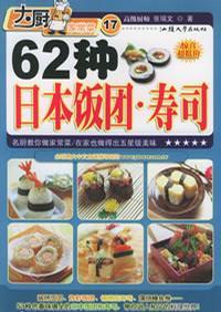 62种日本饭团·寿司