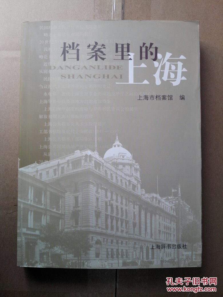 档案里的上海
