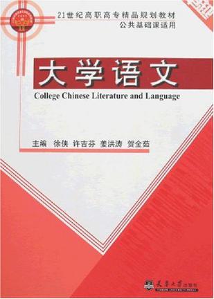 大学语文